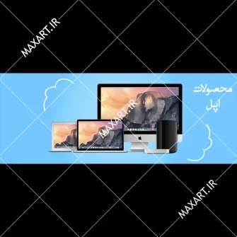 بنر محصولات اپل 2019